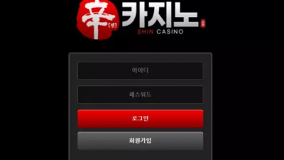 먹튀확정 신카지노 먹튀사이트