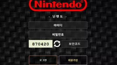 먹튀확정 닌텐도 (NINTENDO) 먹튀사이트