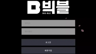 먹튀확정 빅블 (BIGBLE) 먹튀사이트