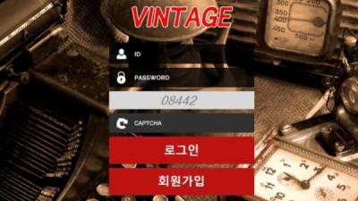 【토토사이트】 빈티지 (VINTAGE)