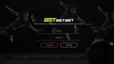 【토토사이트】 벳벳벳 (BETBETBET)