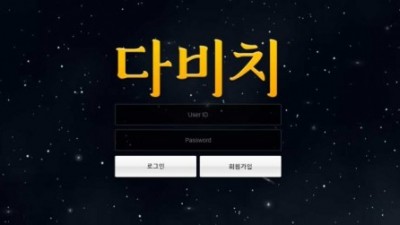 【토토사이트】 다비치 (DAVICH)