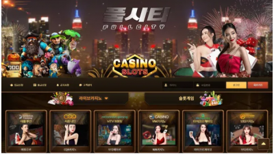 먹튀확정 풀시티 (FULLCITY) 먹튀사이트