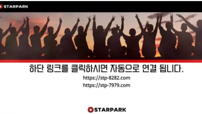 먹튀확정 스타파크 (STARPARK) 먹튀사이트