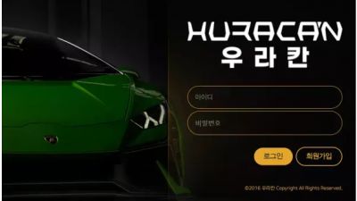 먹튀확정 우라칸 (HURACAN) 먹튀사이트