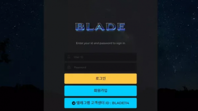 먹튀확정 블레이드 (BLADE) 먹튀사이트