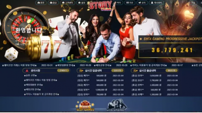 먹튀확정 스토리카지노 (STORY CASINO) 먹튀사이트