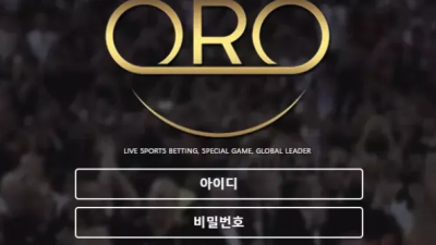 먹튀확정 오로 (ORO) 먹튀사이트