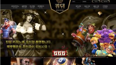 먹튀확정 킹덤 (KINGDOM) 먹튀사이트