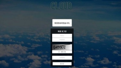 【토토사이트】 클라우드 (CLOUD)