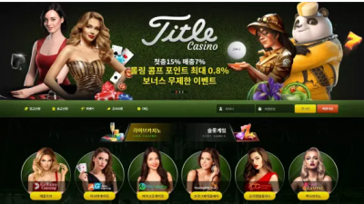 먹튀확정 타이틀카지노 (TITLE CASINO) 먹튀사이트