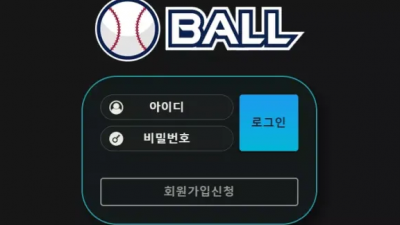 먹튀확정 볼 (BALL) 먹튀사이트