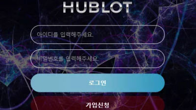 먹튀확정 위블로 (HUBLOT) 먹튀사이트