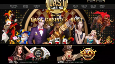 먹튀확정 라스트카지노 (LAST CASINO) 먹튀사이트