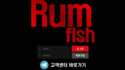 【토토사이트】 럼피쉬 (RUM FISH)