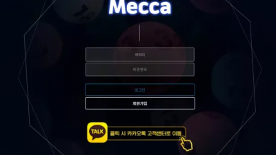 먹튀확정 메카 (MECCA) 먹튀사이트