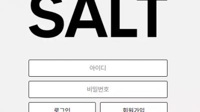 먹튀확정 솔트 (SALT) 먹튀사이트