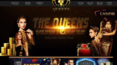 먹튀확정 더퀸 (THE QUEENS) 먹튀사이트