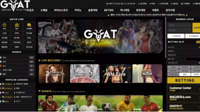 먹튀확정 고츠 (GOAT) 먹튀사이트