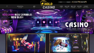 먹튀확정 홀드카지노 (HOLD CASINO) 먹튀사이트