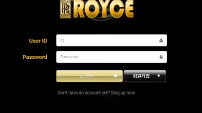 먹튀확정 로이스 (ROYCE) 먹튀사이트