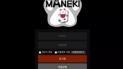 먹튀확정 마네키 (MANEKI) 먹튀사이트