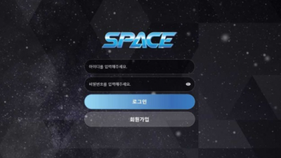 【토토사이트】 스페이스 (SPACE)