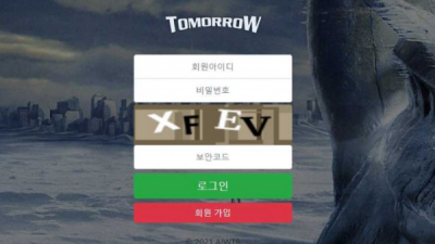 【토토사이트】 투모로우 (TOMORROW)