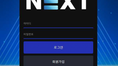 【토토사이트】 넥스트 (NEXT)