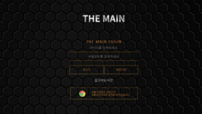 【토토사이트】 더메인 (THE MAIN)