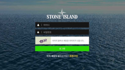 【토토사이트】 스톤아일랜드 (STONE ISLAND)