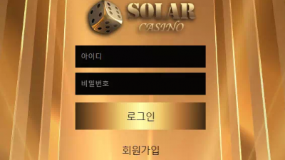 먹튀확정 솔라카지노 (SOLAR CASINO) 먹튀사이트