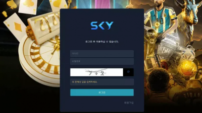 먹튀확정 스카이 (SKY) 먹튀사이트