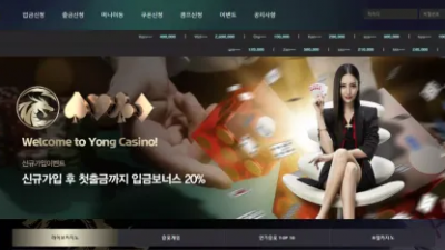 먹튀확정 용카지노 (YONG CASINO) 먹튀사이트