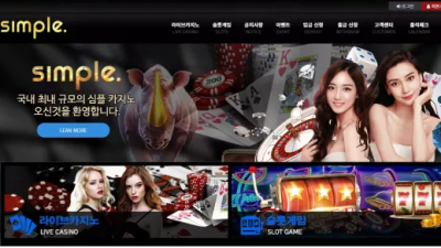 먹튀확정 심플카지노 (SIMPLE CASINO) 먹튀사이트