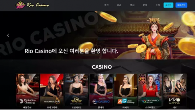 먹튀확정 리오카지노 (RIO CASINO) 먹튀사이트