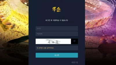 먹튀확정 무순 먹튀사이트