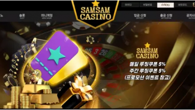 먹튀확정 삼삼카지노 (SAMSAM CASINO) 먹튀사이트