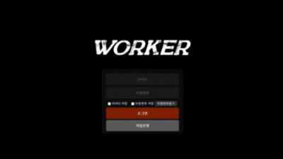 【토토사이트】 워커 (WORKER)
