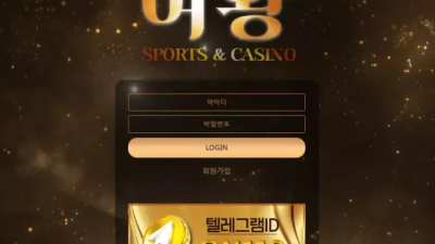 먹튀확정 여왕 먹튀사이트