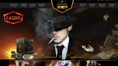 먹튀확정 카페인 먹튀사이트