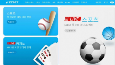 【토토사이트】 이지벳 (EZBET)