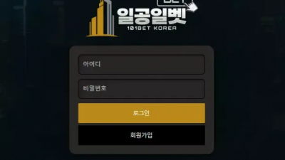 먹튀확정 일공일벳 (101BET) 먹튀사이트