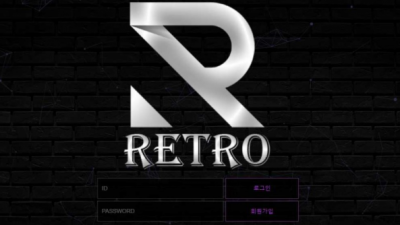 【토토사이트】 레트로 (RETRO)