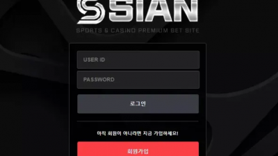 먹튀확정 시안 (SIAN) 먹튀사이트