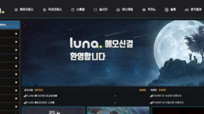 【토토사이트】 루나 (LUNA)