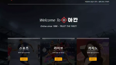 먹튀확정 아칸 (AKAN) 먹튀사이트