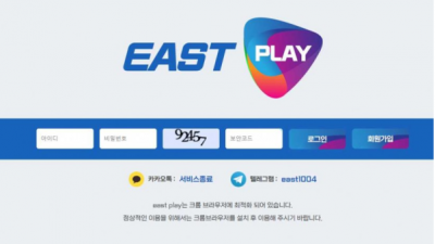 【토토사이트】 이스트플레이 (EASTPLAY)