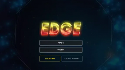 먹튀확정 엣지 (EDGE) 먹튀사이트