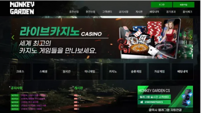 먹튀확정 몽키가든 (MONKEY GARDEN) 먹튀사이트